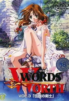 光與影的傳說 Words Worth 3 